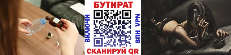 БУТИРАТ бутик  цены наркотик  Знаменск 
