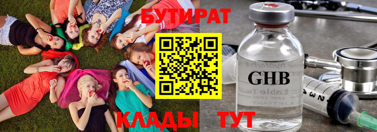 Бутират вода Знаменск