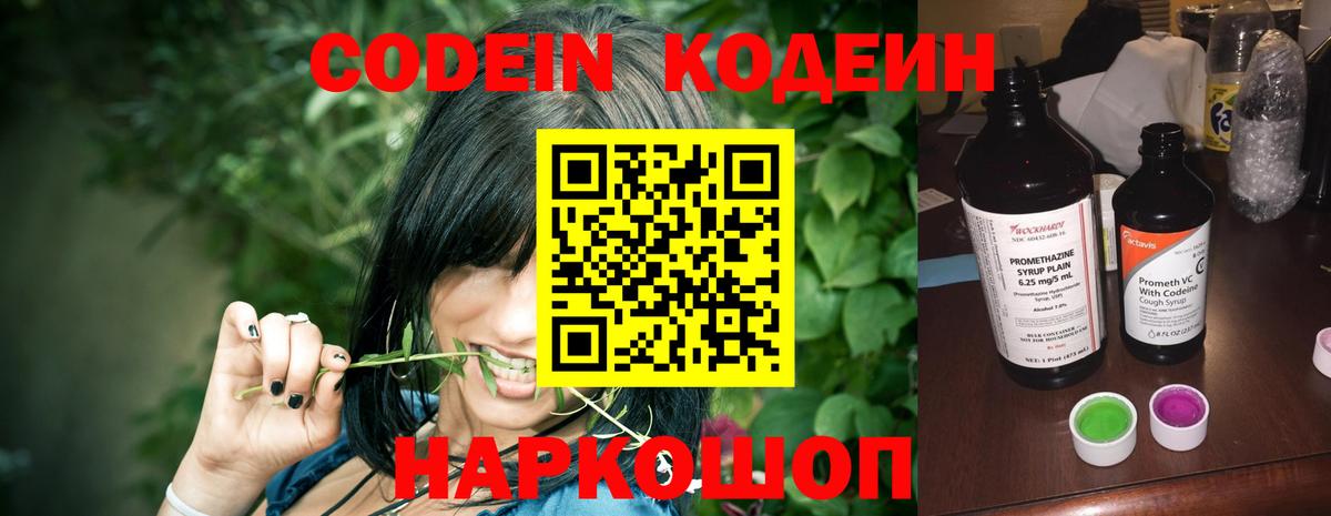 Codein Purple Drank  Codein Purple Drank  Знаменск 