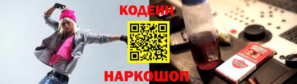 Знаменск  Кодеин Purple Drank  хочу наркоту  Вход с VPN 