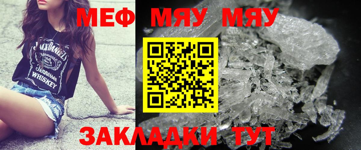 МЯУ-МЯУ  Знаменск  Меф mephedrone  МЯУ-МЯУ 