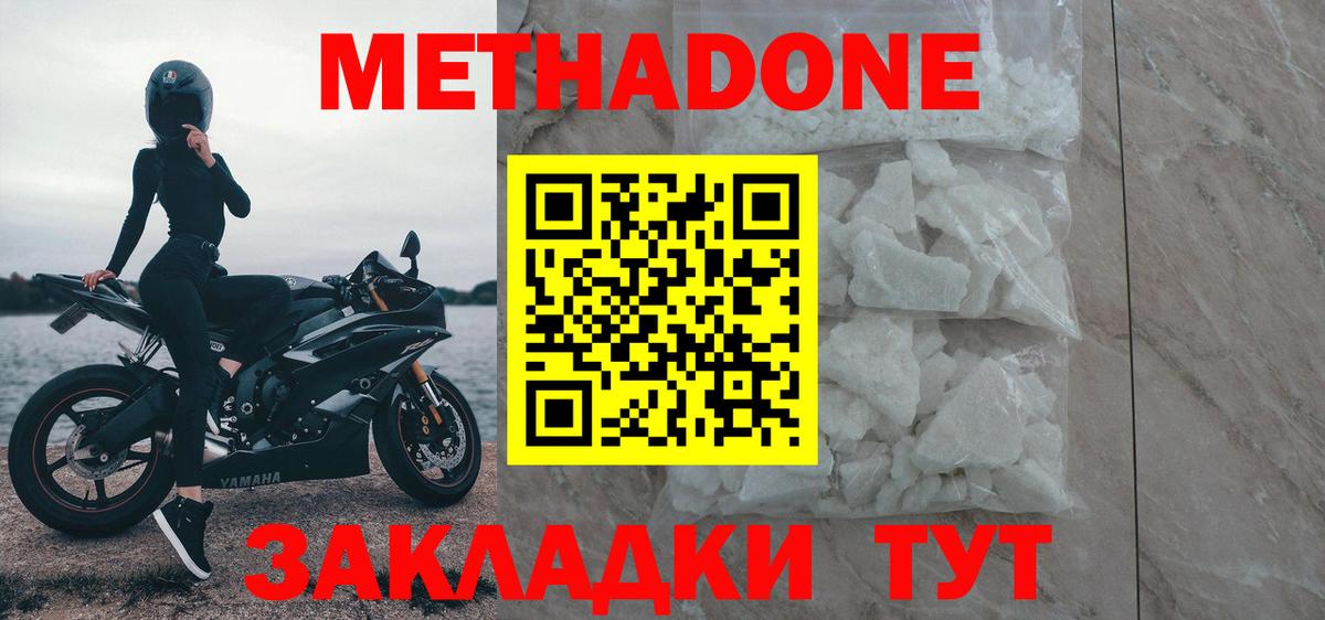 Метадон VHQ Знаменск